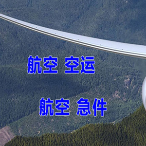 五大连池德都机场空运快递-选东方航空和上海航空